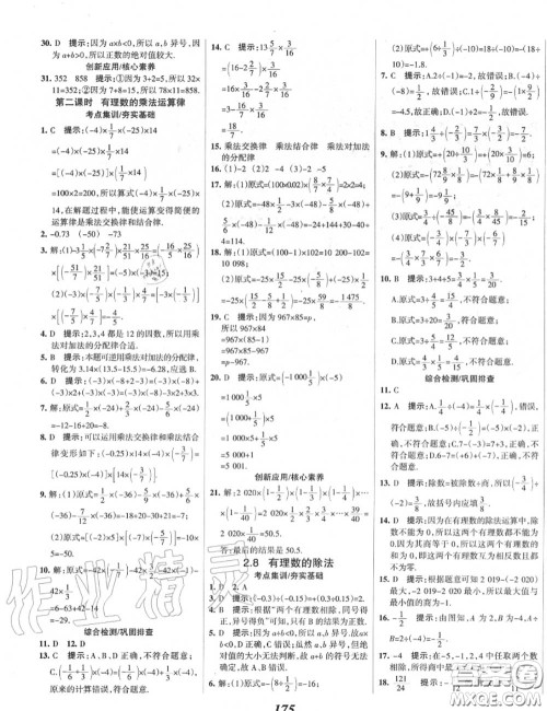 2020年秋全优课堂考点集训与满分备考七年级数学上册北师版答案