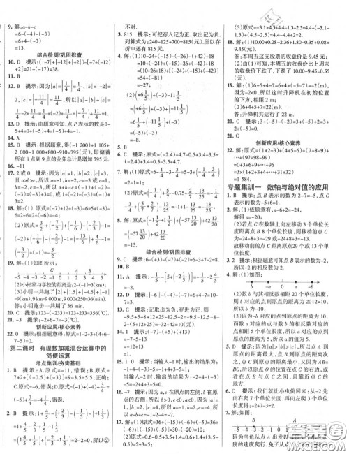 2020年秋全优课堂考点集训与满分备考七年级数学上册北师版答案 2020年秋全优课堂考点集训与满分备考七年级数学上册北师版答案