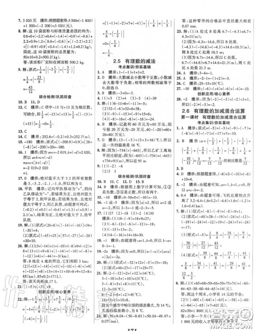 2020年秋全优课堂考点集训与满分备考七年级数学上册北师版答案 2020年秋全优课堂考点集训与满分备考七年级数学上册北师版答案