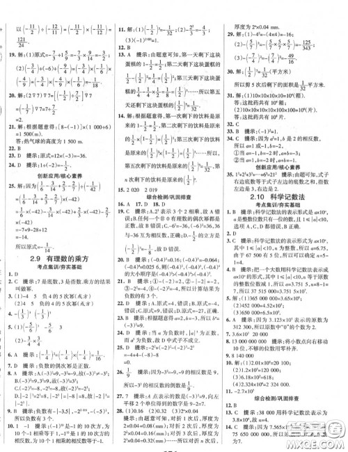 2020年秋全优课堂考点集训与满分备考七年级数学上册北师版答案