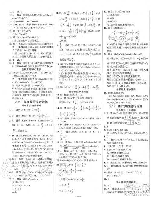 2020年秋全优课堂考点集训与满分备考七年级数学上册北师版答案