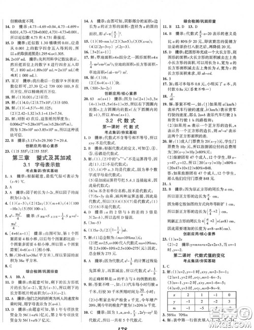 2020年秋全优课堂考点集训与满分备考七年级数学上册北师版答案 2020年秋全优课堂考点集训与满分备考七年级数学上册北师版答案