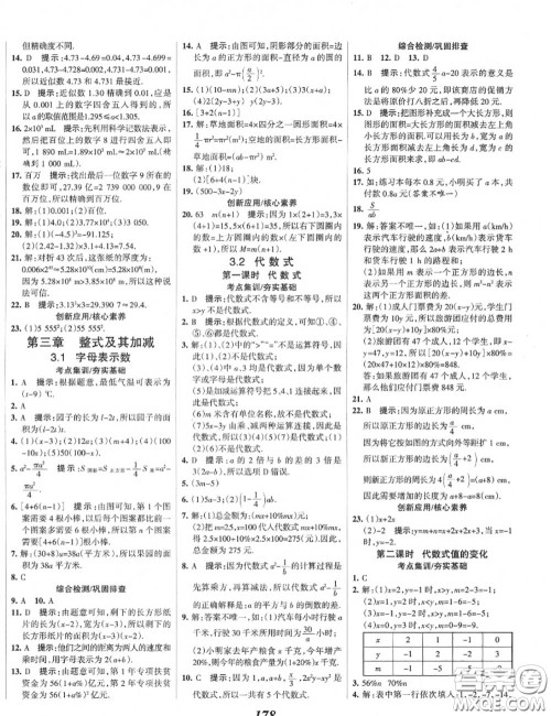 2020年秋全优课堂考点集训与满分备考七年级数学上册北师版答案