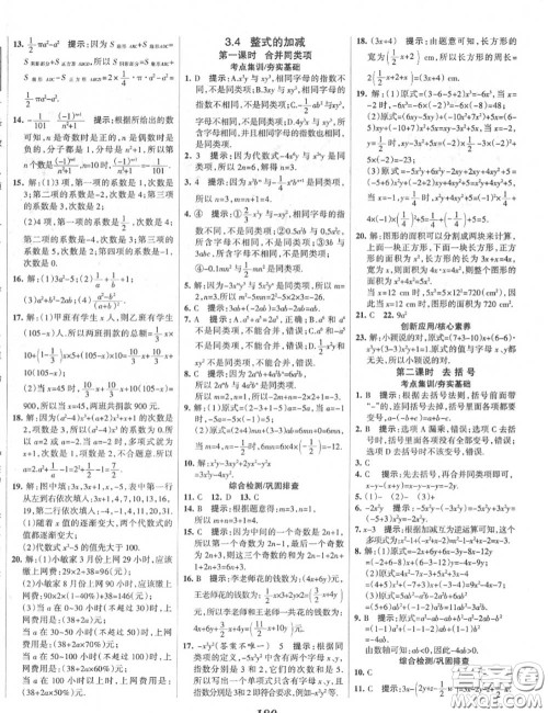 2020年秋全优课堂考点集训与满分备考七年级数学上册北师版答案