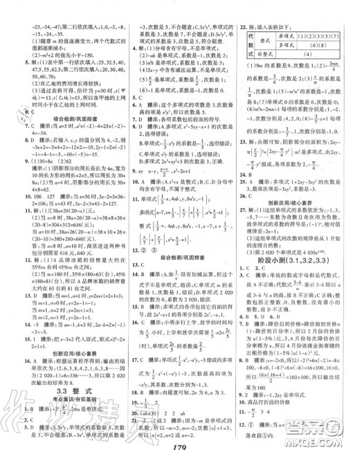 2020年秋全优课堂考点集训与满分备考七年级数学上册北师版答案