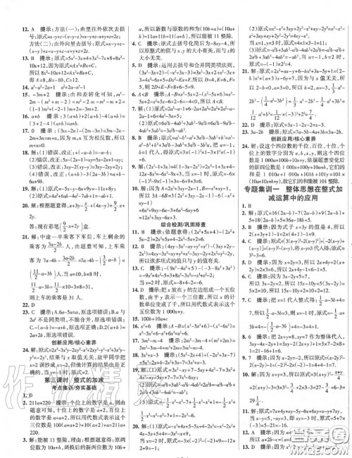 2020年秋全优课堂考点集训与满分备考七年级数学上册北师版答案