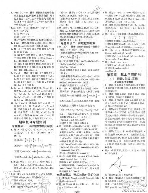 2020年秋全优课堂考点集训与满分备考七年级数学上册北师版答案 2020年秋全优课堂考点集训与满分备考七年级数学上册北师版答案
