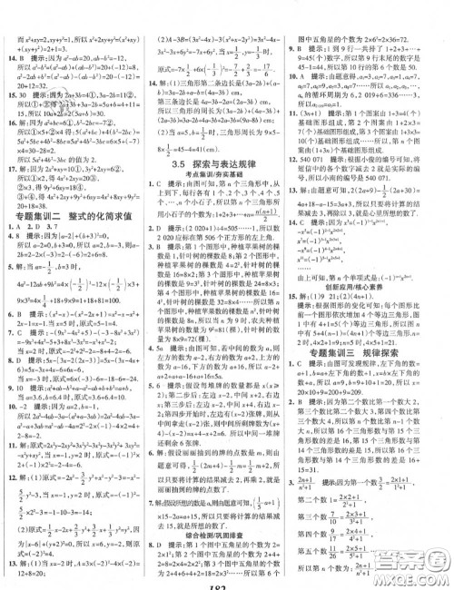 2020年秋全优课堂考点集训与满分备考七年级数学上册北师版答案