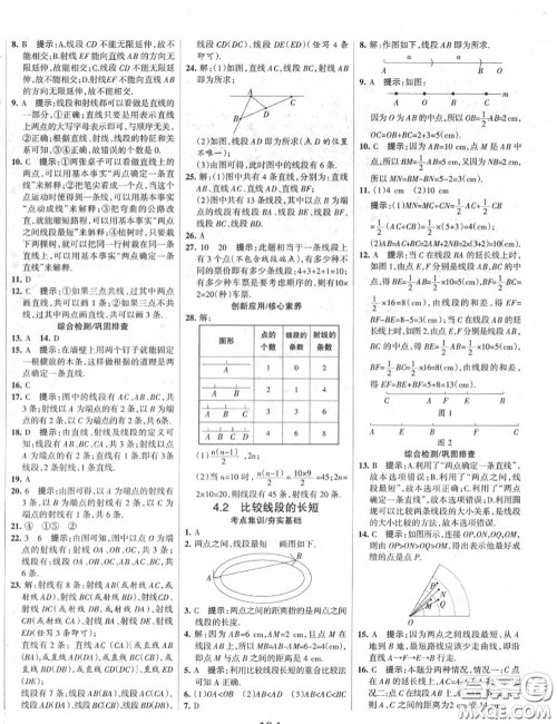 2020年秋全优课堂考点集训与满分备考七年级数学上册北师版答案