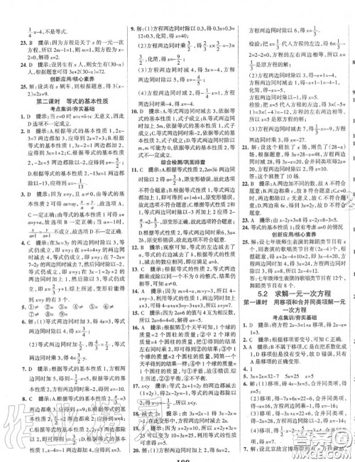 2020年秋全优课堂考点集训与满分备考七年级数学上册北师版答案