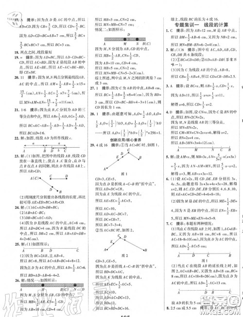 2020年秋全优课堂考点集训与满分备考七年级数学上册北师版答案