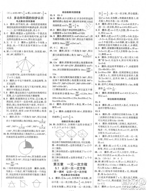 2020年秋全优课堂考点集训与满分备考七年级数学上册北师版答案