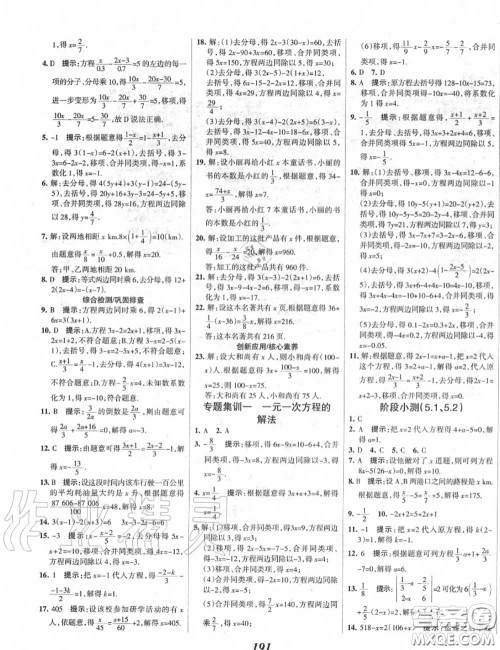 2020年秋全优课堂考点集训与满分备考七年级数学上册北师版答案 2020年秋全优课堂考点集训与满分备考七年级数学上册北师版答案