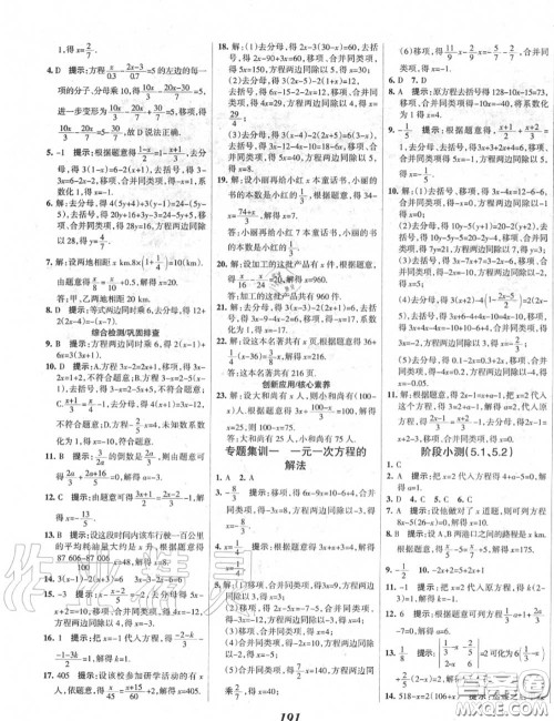 2020年秋全优课堂考点集训与满分备考七年级数学上册北师版答案