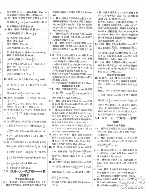 2020年秋全优课堂考点集训与满分备考七年级数学上册北师版答案