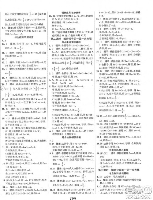 2020年秋全优课堂考点集训与满分备考七年级数学上册北师版答案