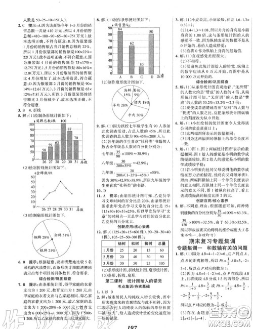 2020年秋全优课堂考点集训与满分备考七年级数学上册北师版答案