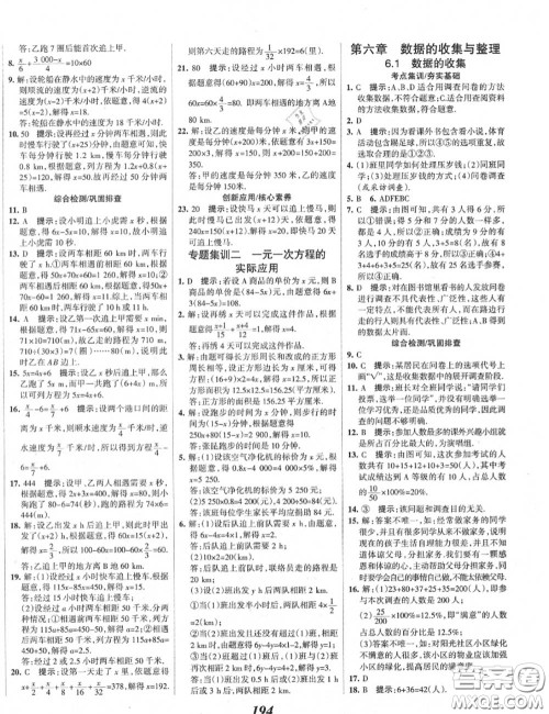 2020年秋全优课堂考点集训与满分备考七年级数学上册北师版答案