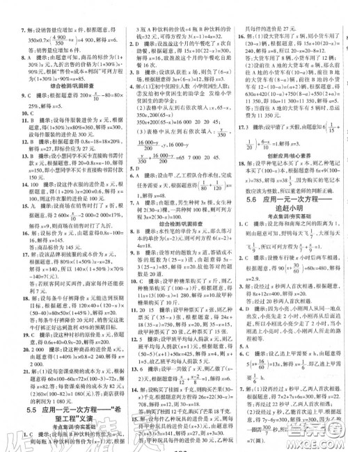2020年秋全优课堂考点集训与满分备考七年级数学上册北师版答案 2020年秋全优课堂考点集训与满分备考七年级数学上册北师版答案
