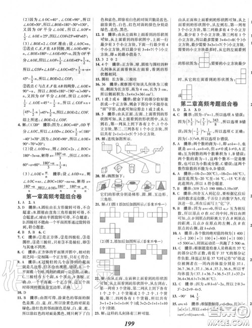 2020年秋全优课堂考点集训与满分备考七年级数学上册北师版答案