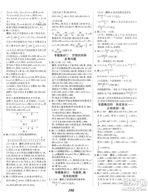 2020年秋全优课堂考点集训与满分备考七年级数学上册北师版答案