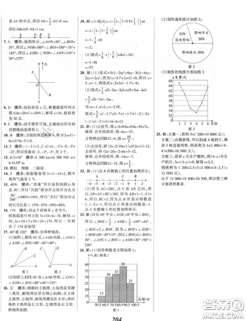 2020年秋全优课堂考点集训与满分备考七年级数学上册北师版答案