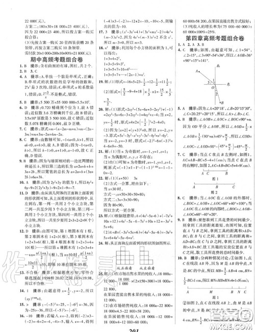 2020年秋全优课堂考点集训与满分备考七年级数学上册北师版答案