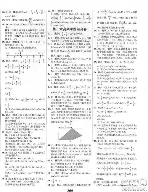 2020年秋全优课堂考点集训与满分备考七年级数学上册北师版答案 2020年秋全优课堂考点集训与满分备考七年级数学上册北师版答案