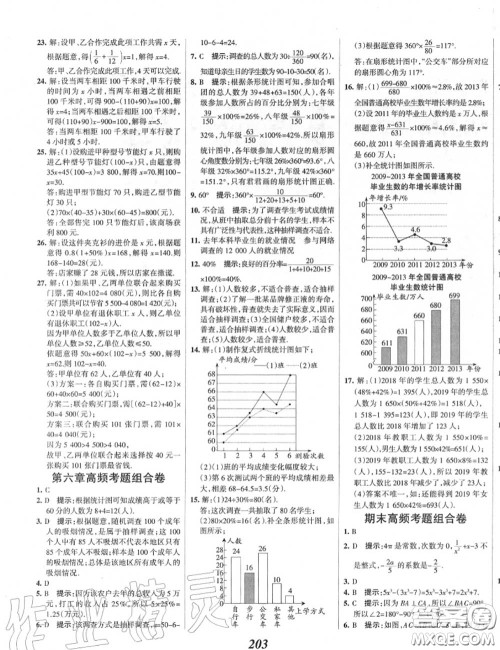 2020年秋全优课堂考点集训与满分备考七年级数学上册北师版答案