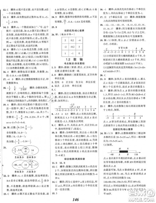 2020年秋全优课堂考点集训与满分备考七年级数学上册冀教版答案