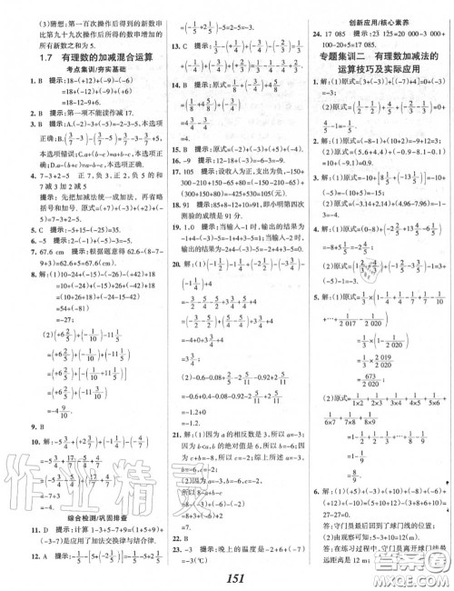 2020年秋全优课堂考点集训与满分备考七年级数学上册冀教版答案