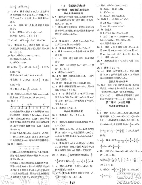2020年秋全优课堂考点集训与满分备考七年级数学上册冀教版答案