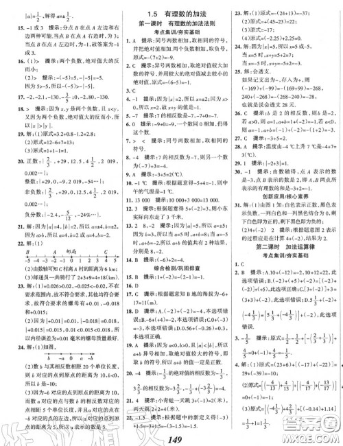 2020年秋全优课堂考点集训与满分备考七年级数学上册冀教版答案