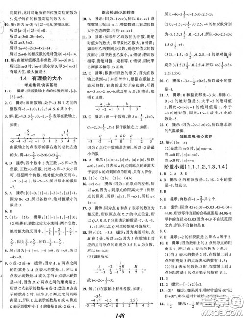 2020年秋全优课堂考点集训与满分备考七年级数学上册冀教版答案