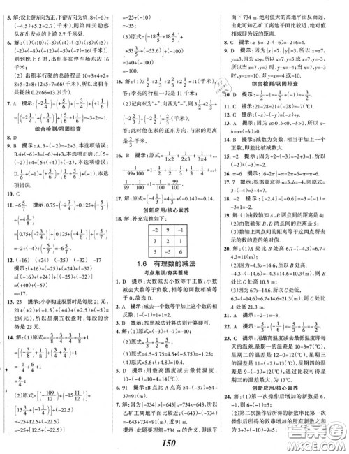 2020年秋全优课堂考点集训与满分备考七年级数学上册冀教版答案