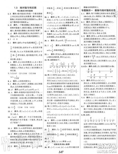 2020年秋全优课堂考点集训与满分备考七年级数学上册冀教版答案