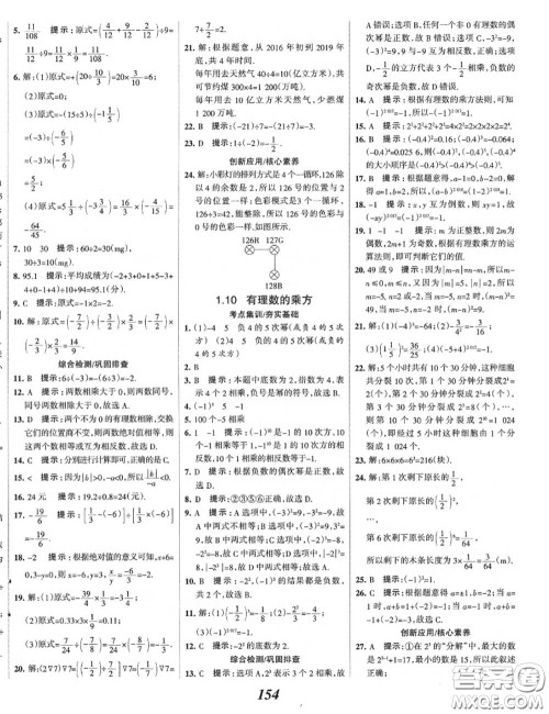 2020年秋全优课堂考点集训与满分备考七年级数学上册冀教版答案