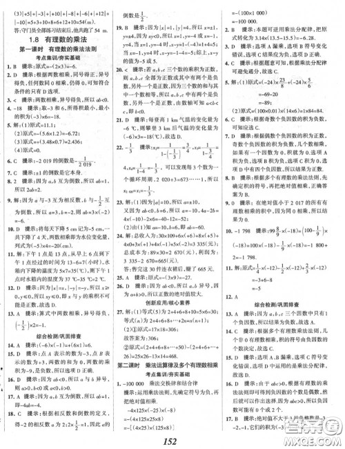 2020年秋全优课堂考点集训与满分备考七年级数学上册冀教版答案