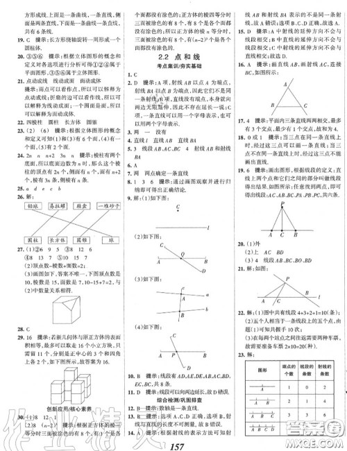 2020年秋全优课堂考点集训与满分备考七年级数学上册冀教版答案