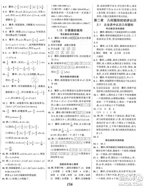 2020年秋全优课堂考点集训与满分备考七年级数学上册冀教版答案