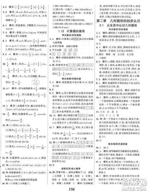 2020年秋全优课堂考点集训与满分备考七年级数学上册冀教版答案