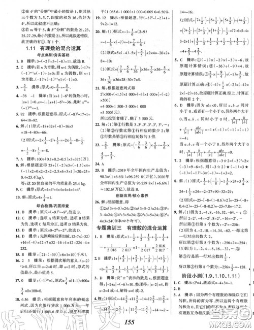 2020年秋全优课堂考点集训与满分备考七年级数学上册冀教版答案