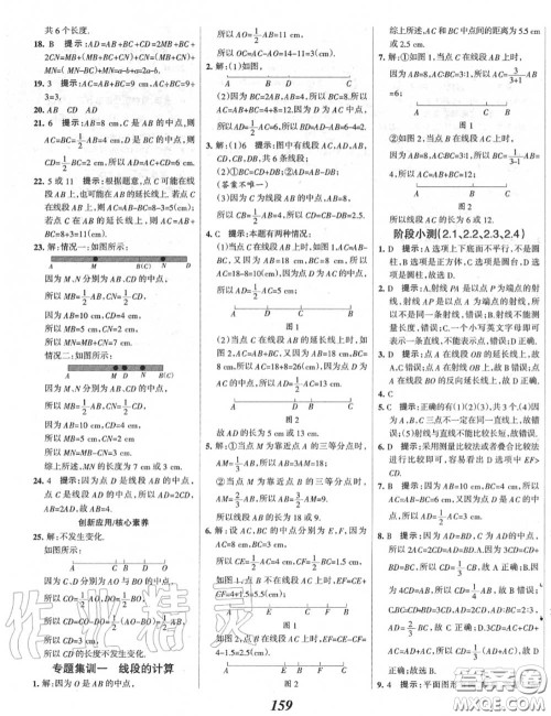 2020年秋全优课堂考点集训与满分备考七年级数学上册冀教版答案