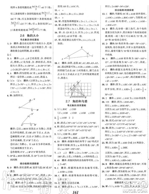 2020年秋全优课堂考点集训与满分备考七年级数学上册冀教版答案