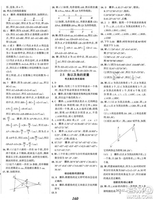 2020年秋全优课堂考点集训与满分备考七年级数学上册冀教版答案