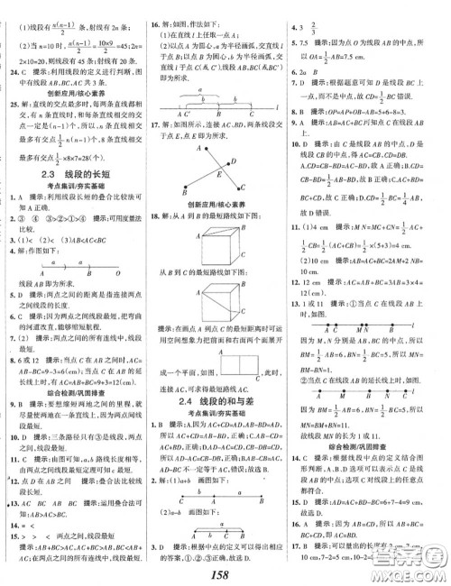 2020年秋全优课堂考点集训与满分备考七年级数学上册冀教版答案