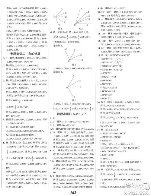 2020年秋全优课堂考点集训与满分备考七年级数学上册冀教版答案