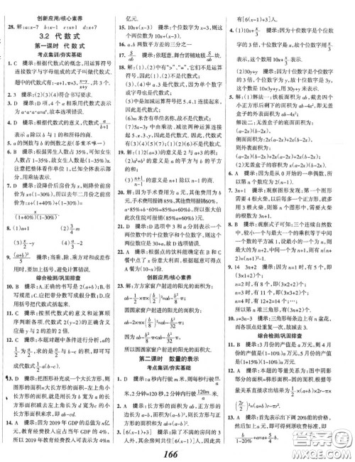 2020年秋全优课堂考点集训与满分备考七年级数学上册冀教版答案