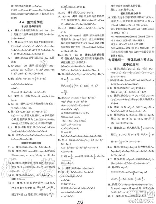 2020年秋全优课堂考点集训与满分备考七年级数学上册冀教版答案