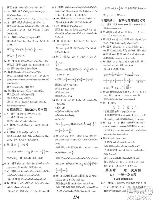 2020年秋全优课堂考点集训与满分备考七年级数学上册冀教版答案